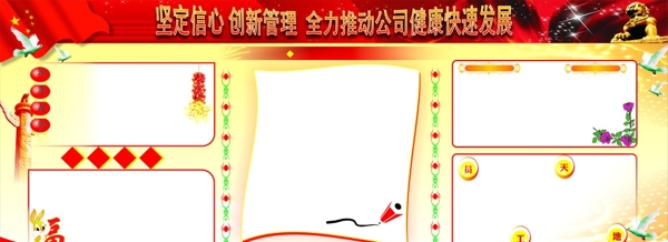 企業(yè)宣傳欄