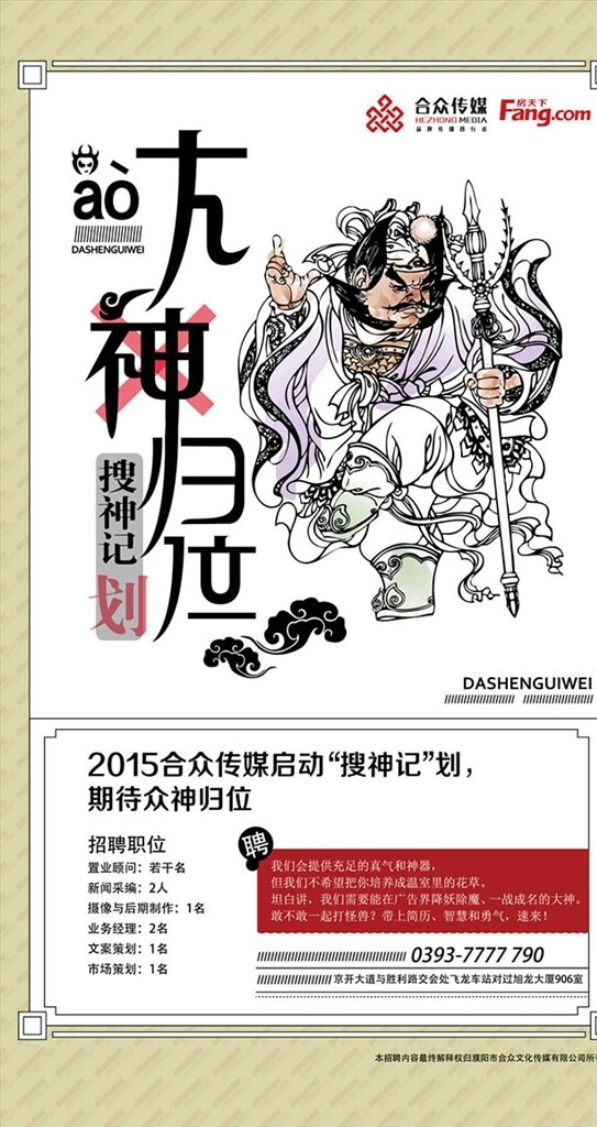 創(chuàng)意招聘廣告