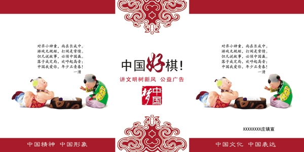 中国梦公益广告图片