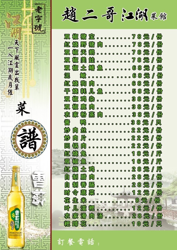 綠色菜單菜譜圖片