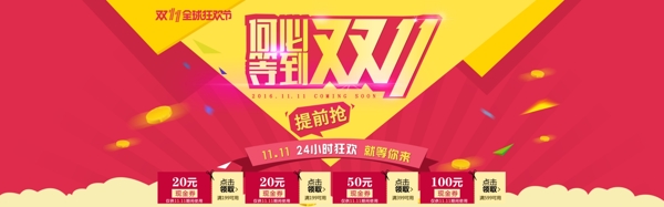 雙11店鋪裝修促銷海報banner