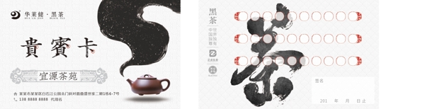 貴賓卡黑茶店