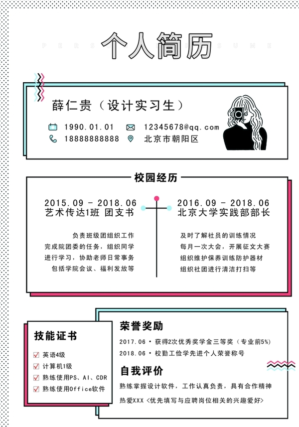 個(gè)人簡(jiǎn)歷