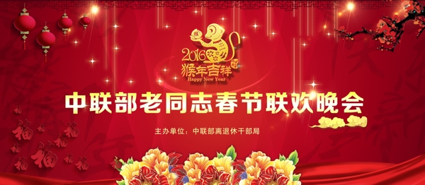 2016晚會背景