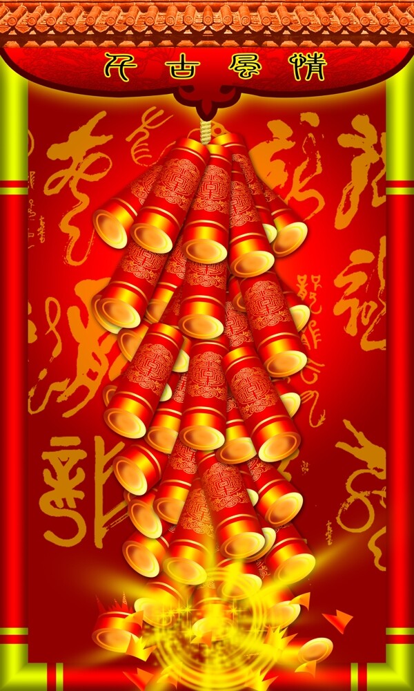 喜慶鞭炮春節(jié)圖片