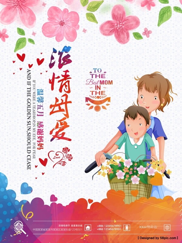 母親節(jié)海報