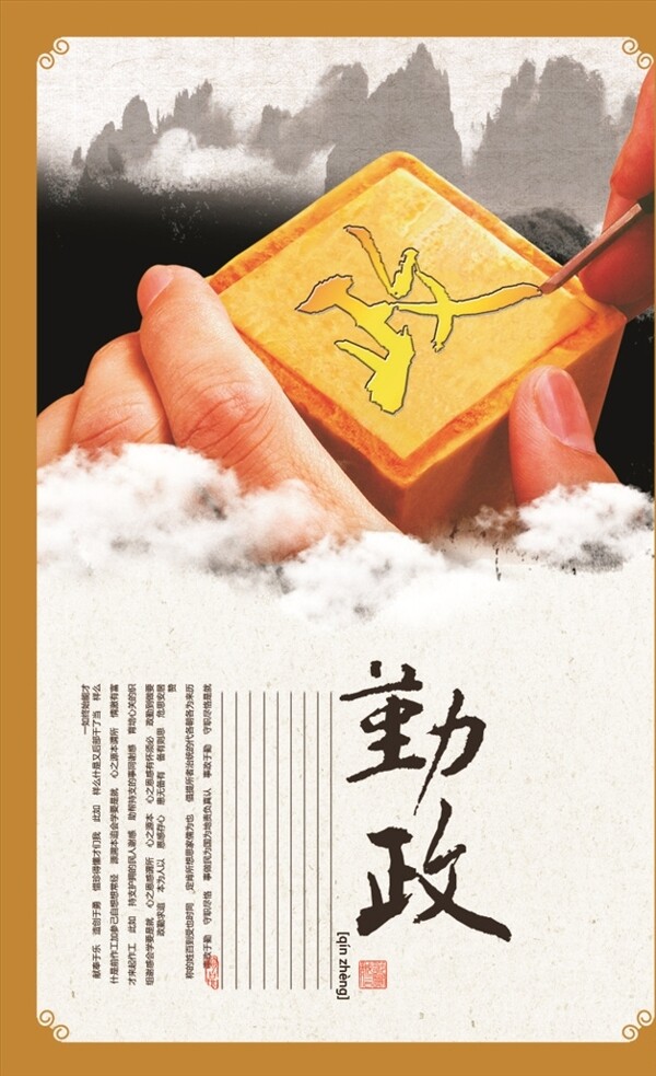 手繪刻字勤政背景