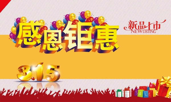 感恩鉅惠