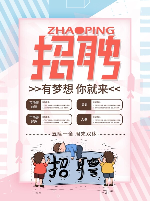 招聘