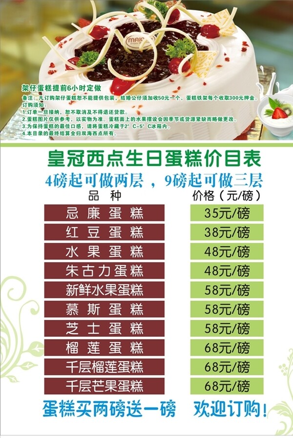 蛋糕價(jià)目表