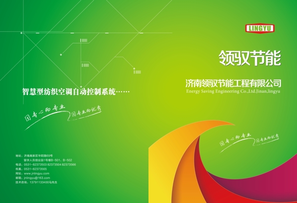 節(jié)能封面圖片
