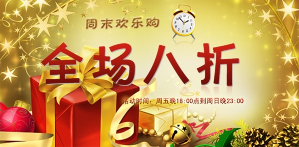 全場(chǎng)八折海報(bào)設(shè)計(jì)