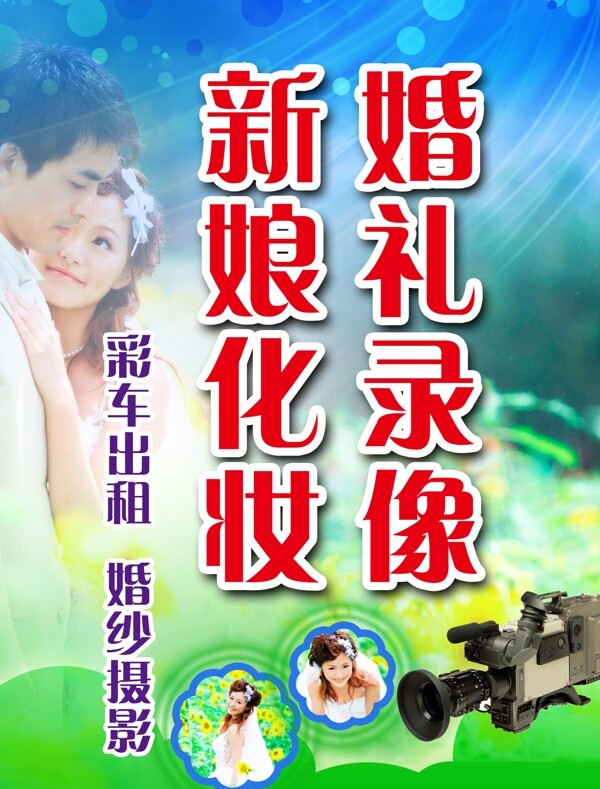 婚紗攝影廣告