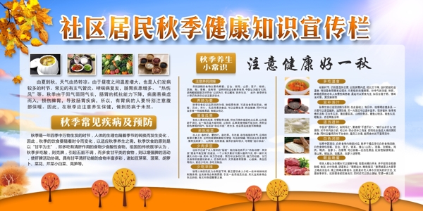 健康宣傳欄