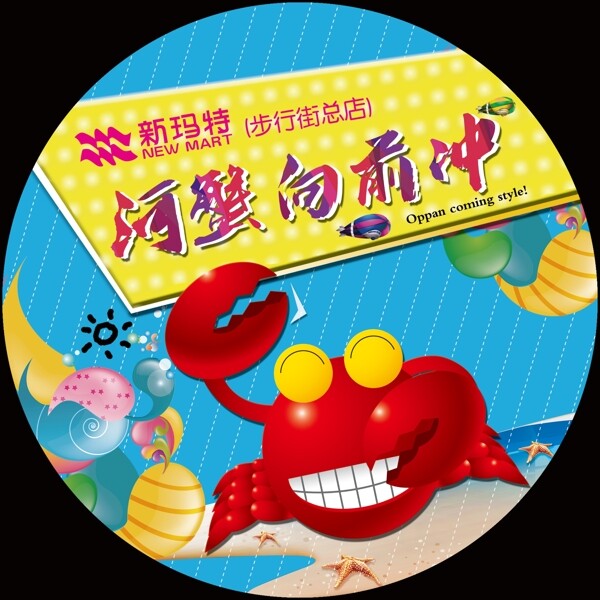 河蟹向前沖圖片