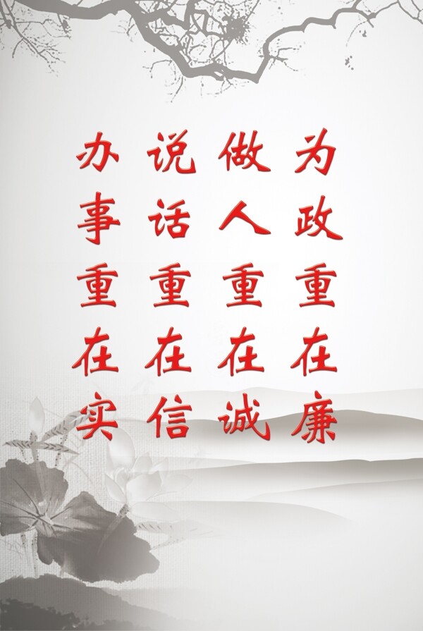 廉政展板廉政名言圖片