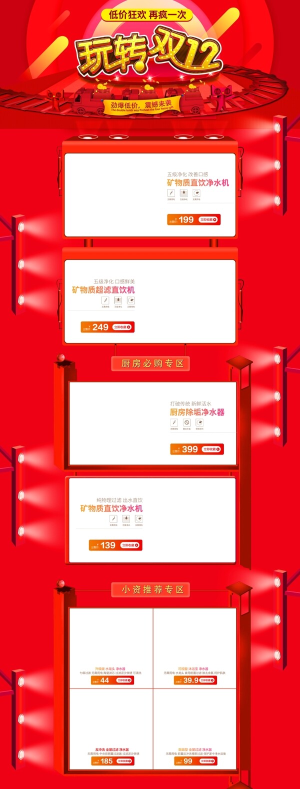 紅色大促雙十二年終盛典雙12淘寶店鋪首頁
