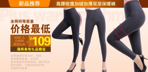 淘寶保暖褲海報(bào)