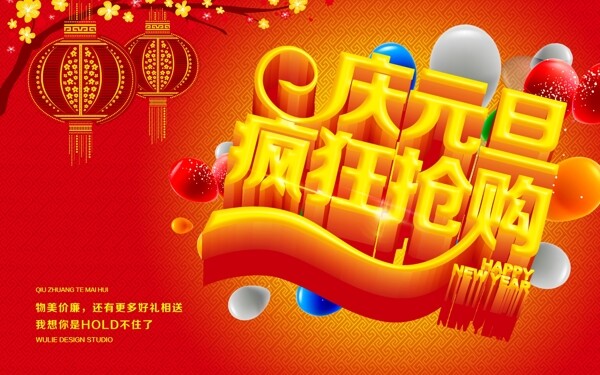 慶元旦