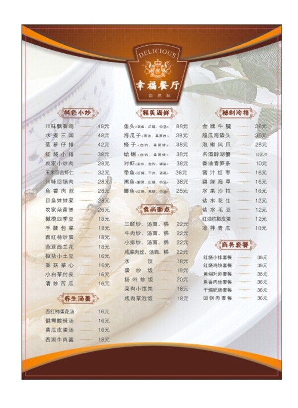 幸福餐廳圖片