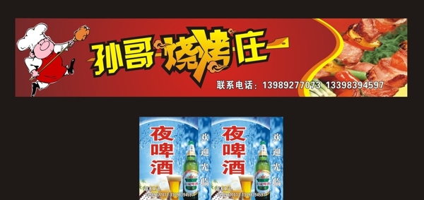 燒烤店招圖片