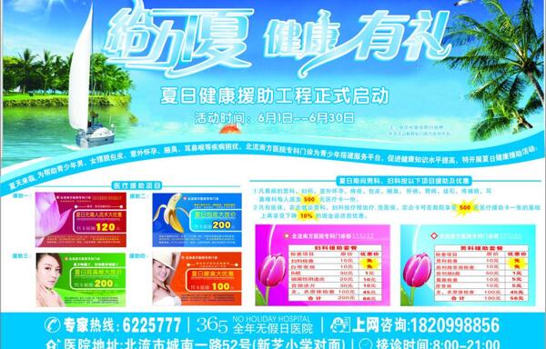 6月廣告醫(yī)療活動圖片