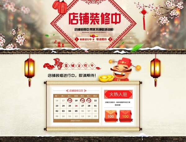 店鋪裝修素材模板