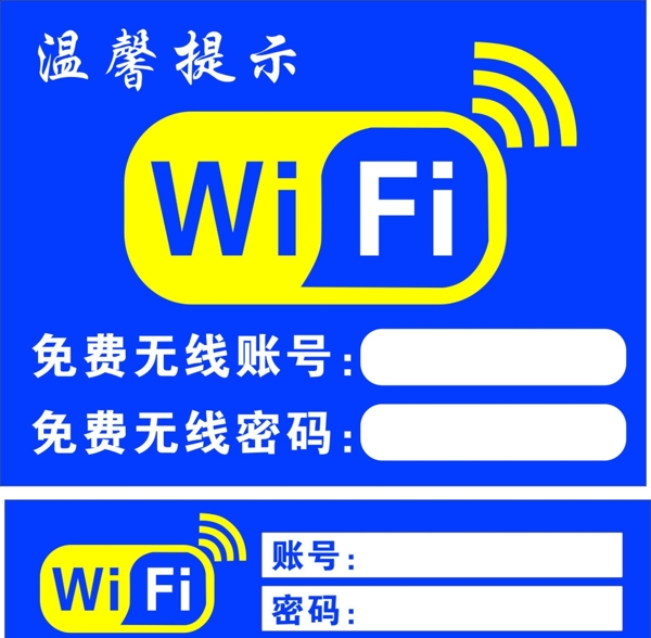 免費wifi