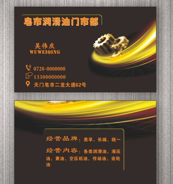 潤滑油名片圖片