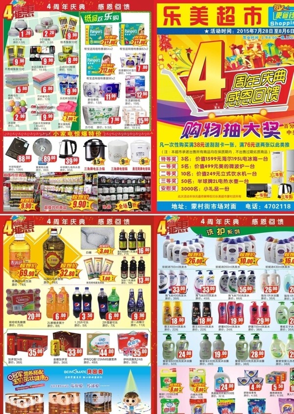 超市DM宣傳單圖片