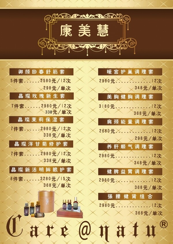 美容價(jià)目表圖片