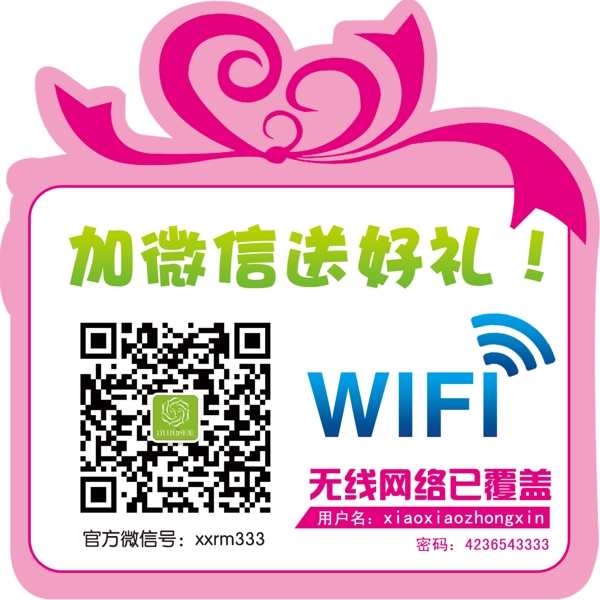 微信送好禮圖片