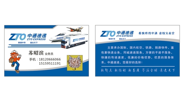 中通名片圖片
