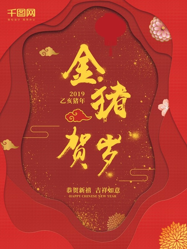 紅金喜慶中國風(fēng)2019豬年新年節(jié)日海報