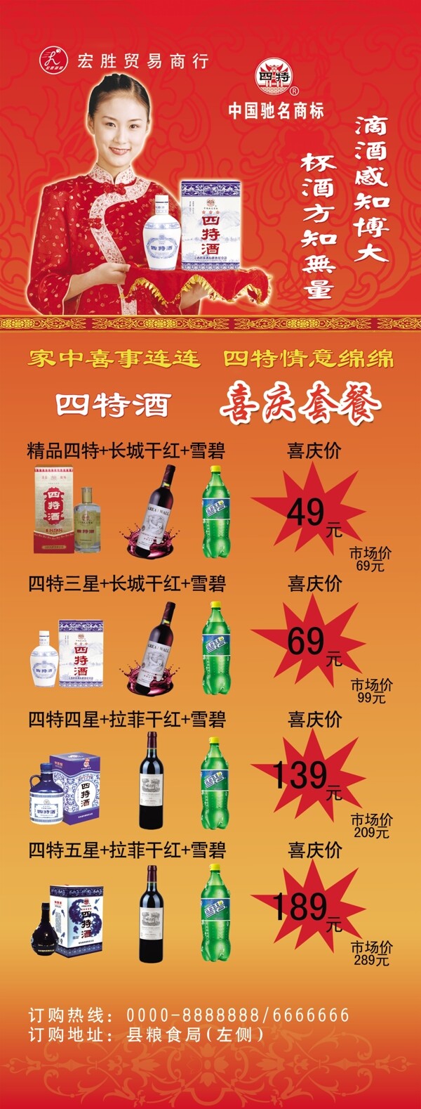 四特易拉寶圖片