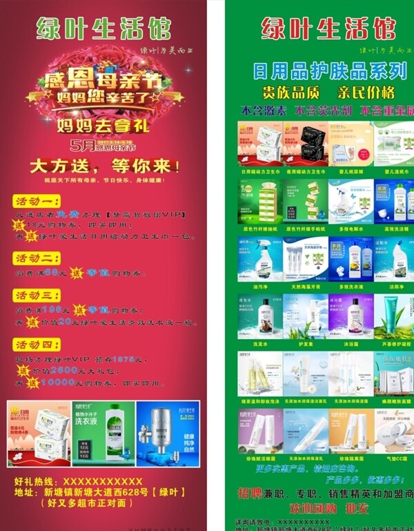 綠葉展架