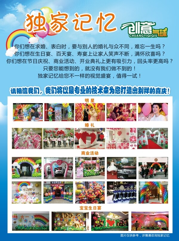 創(chuàng)意氣球