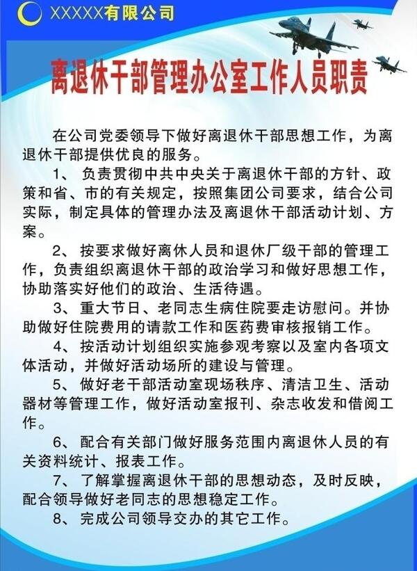 制度展板图片