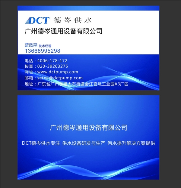 供水名片圖片