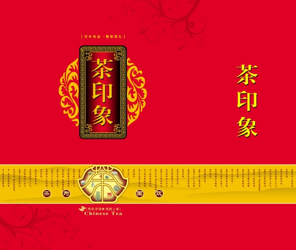 茶印象包裝圖片