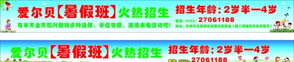 幼兒園招生條幅圖片