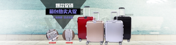 行李箱