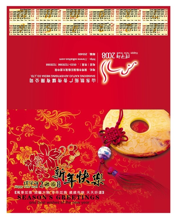 日歷日歷設(shè)計(jì)新年賀卡賀卡新年素材玉環(huán)