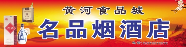 煙酒店門頭圖片