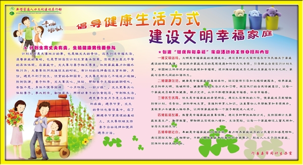 計生展板圖片