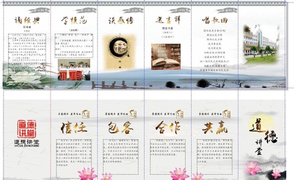 道德講堂折頁(yè)