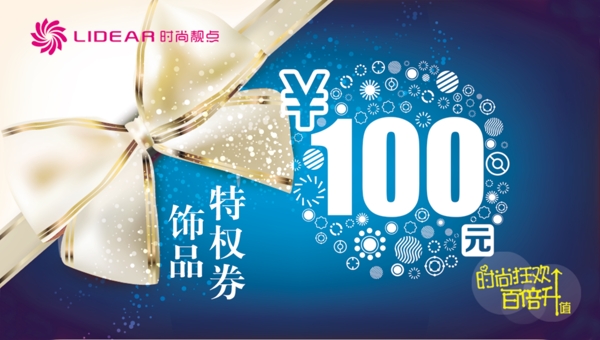 代金券圖片