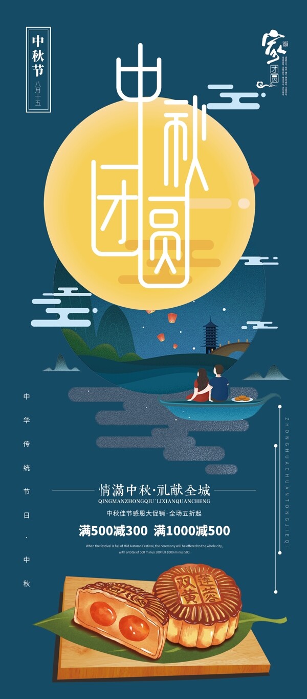 2018年蓝色卡通中国风简洁中秋节展架