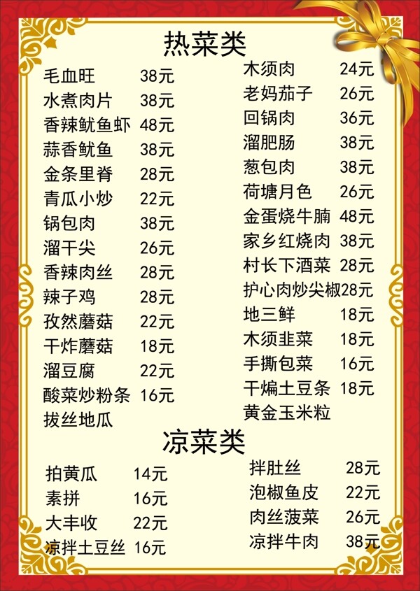 东北饺子菜单
