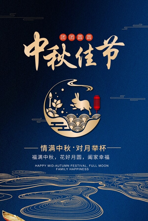 中秋